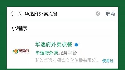 線上外賣 | 華逸府外賣小程序上線，放心食材、安全衛(wèi)生！