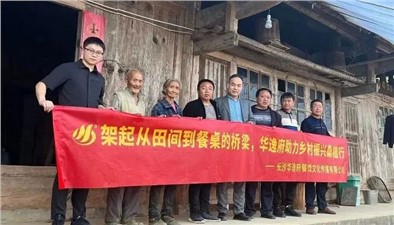 華逸府?dāng)y手中國(guó)民族貿(mào)易促進(jìn)會(huì)，整合優(yōu)勢(shì)資源，賦能鄉(xiāng)村振興！